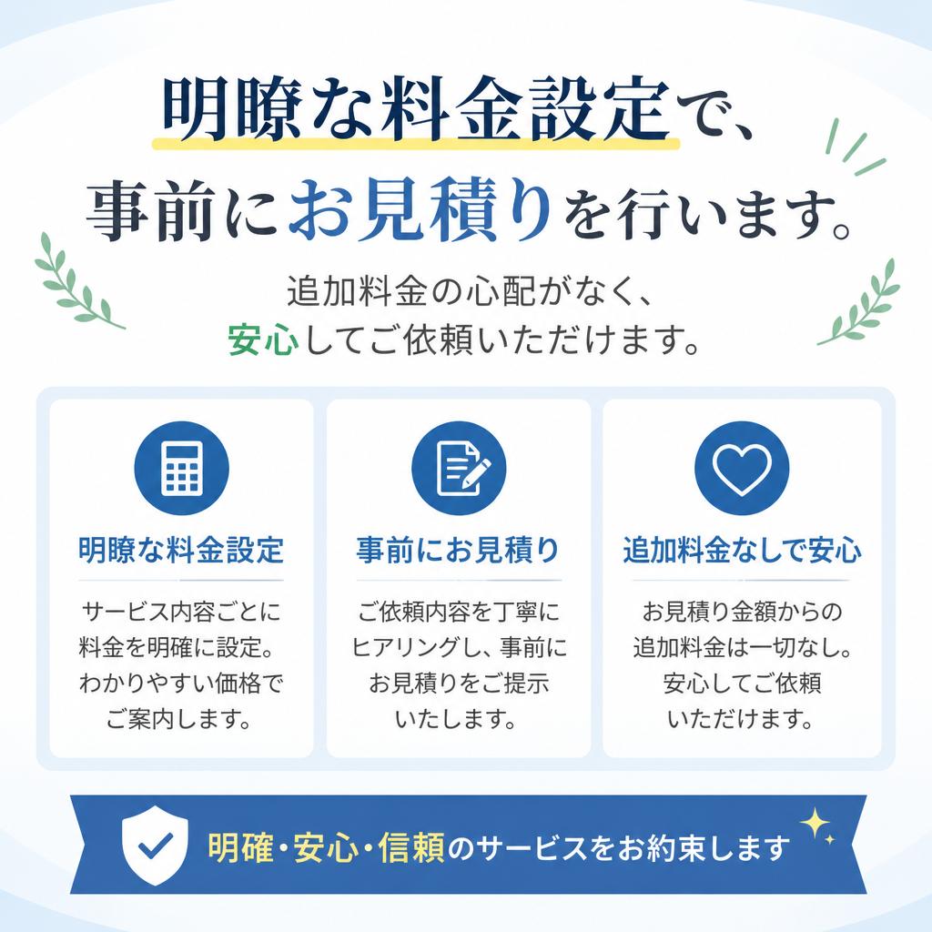 安心の料金プラン