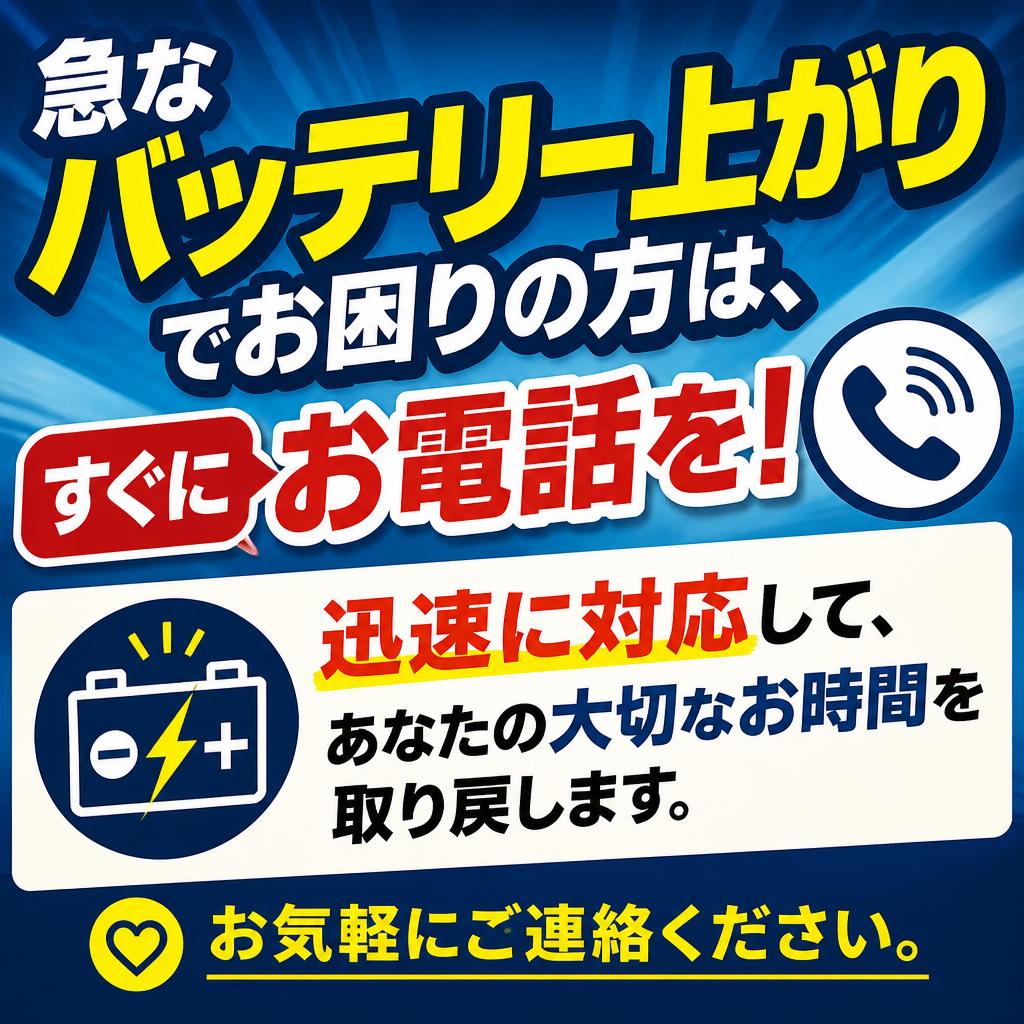 今すぐお問い合わせを！