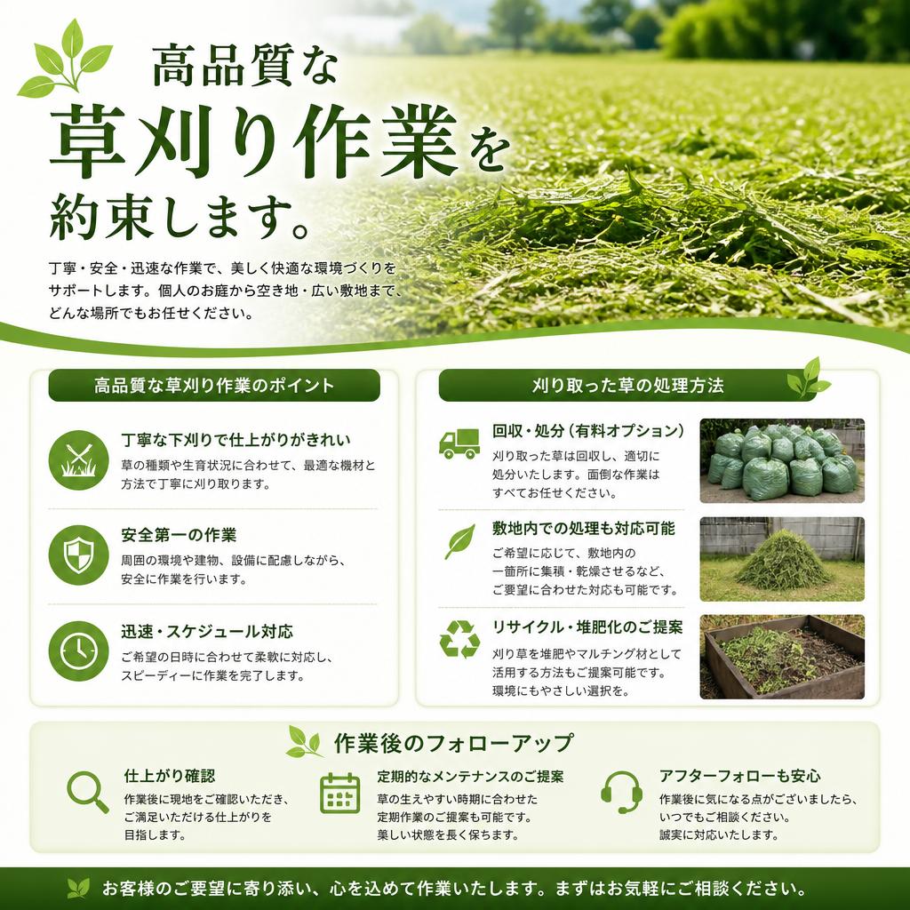 迅速丁寧な作業内容
