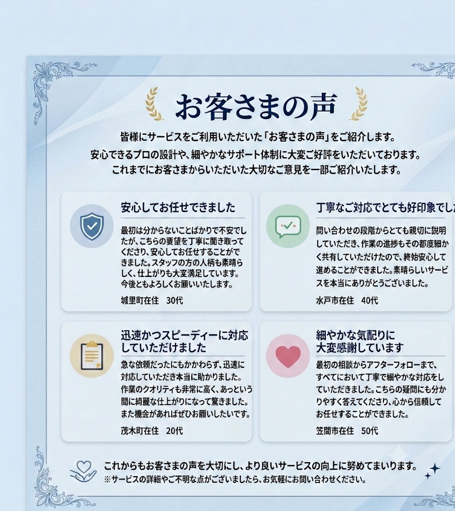 お客様の声
