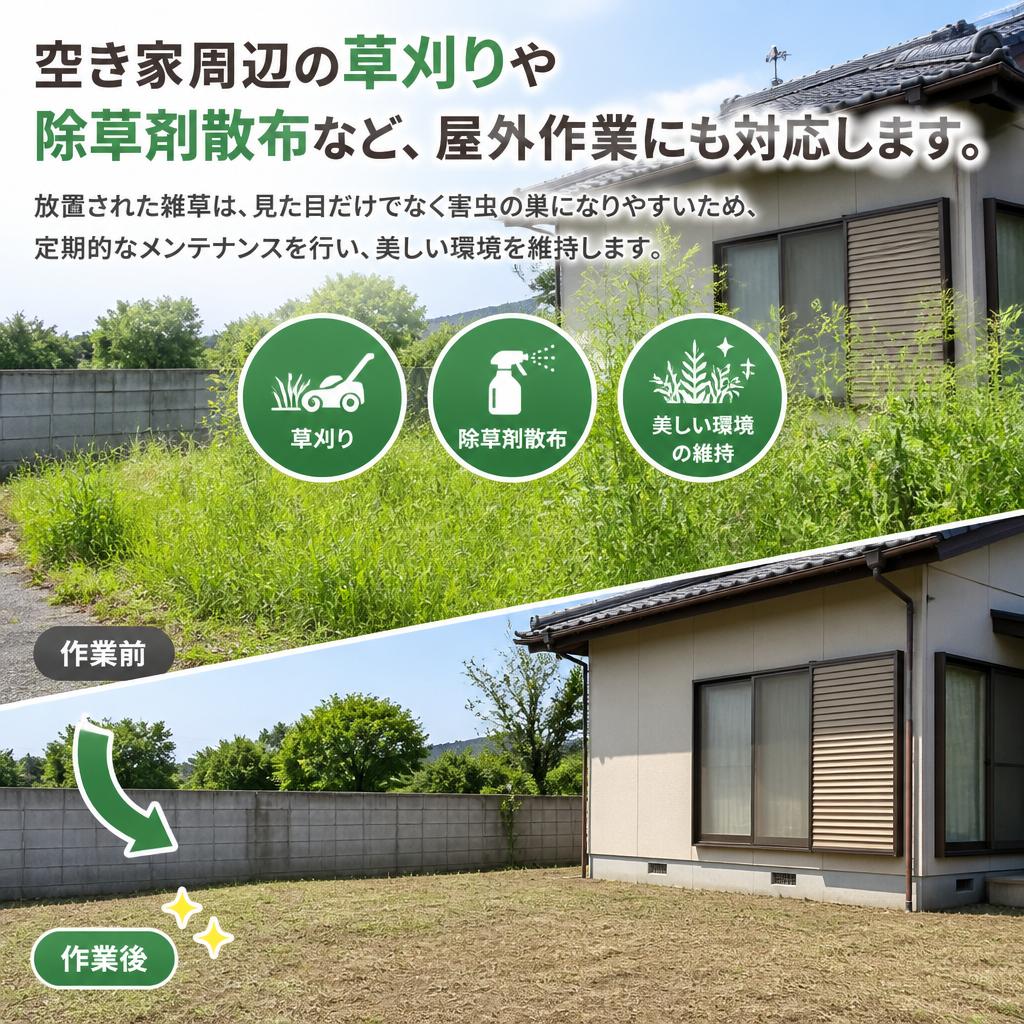 草刈りと屋外作業の徹底管理